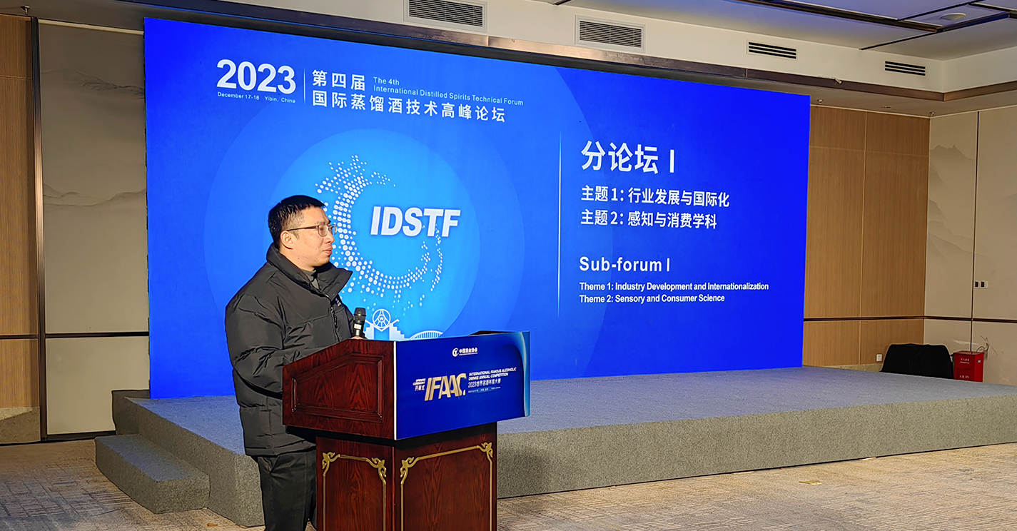 DYE participated in the "2023 Fourth International Distilled Liquor Technology Summit Forum"