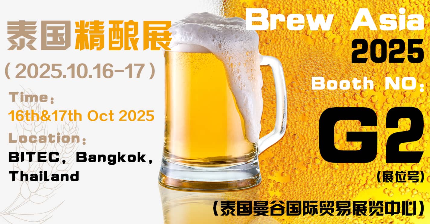 DYE Sincerely Invites You To Participate in Brew Asia 2025