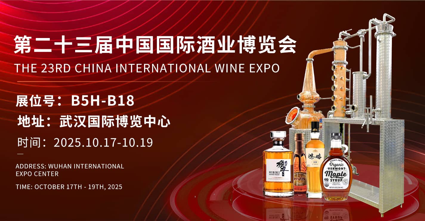DYE Sincerely Invite You To Attend The 23rd China International Wine Expo.