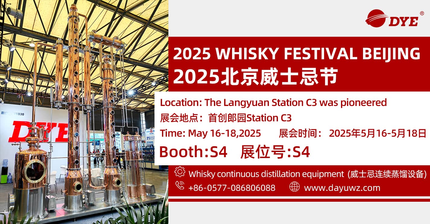 2025 WHISKY FESTIVAL BEUING